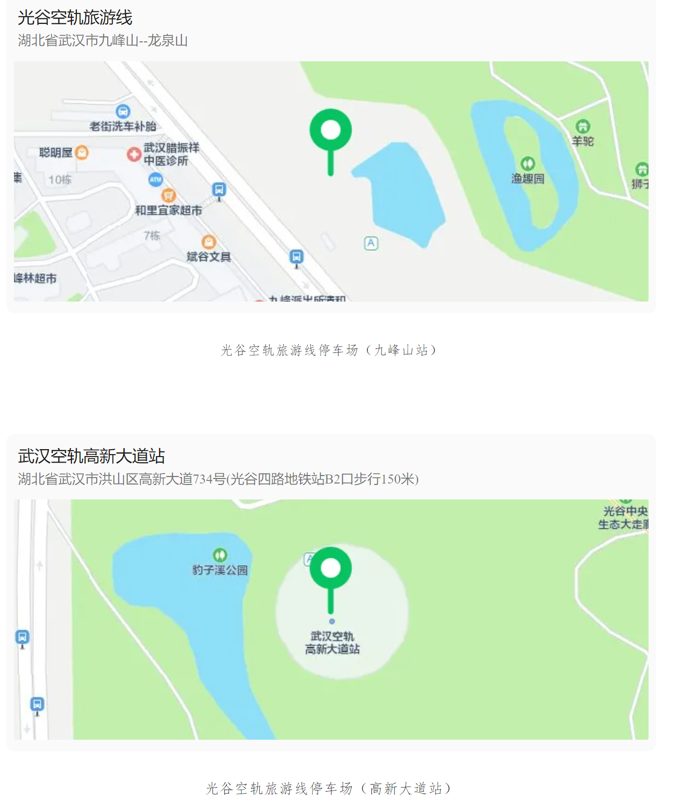 光谷空軌旅游線P+R停車場正式啟用運營，旅行打卡更絲滑！(圖2)