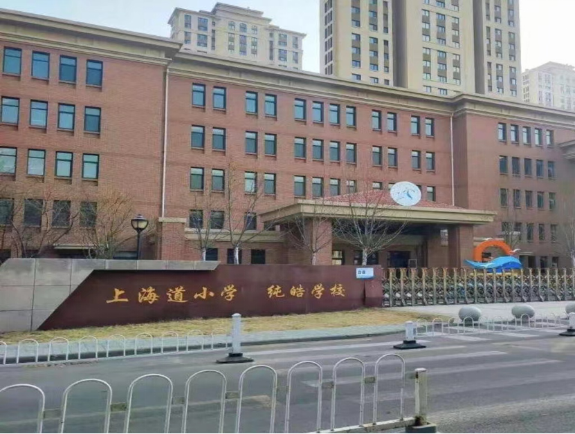 天津軌道服務(wù)公司成功簽約上海道小學(xué)物業(yè)服務(wù)項(xiàng)目(圖1)