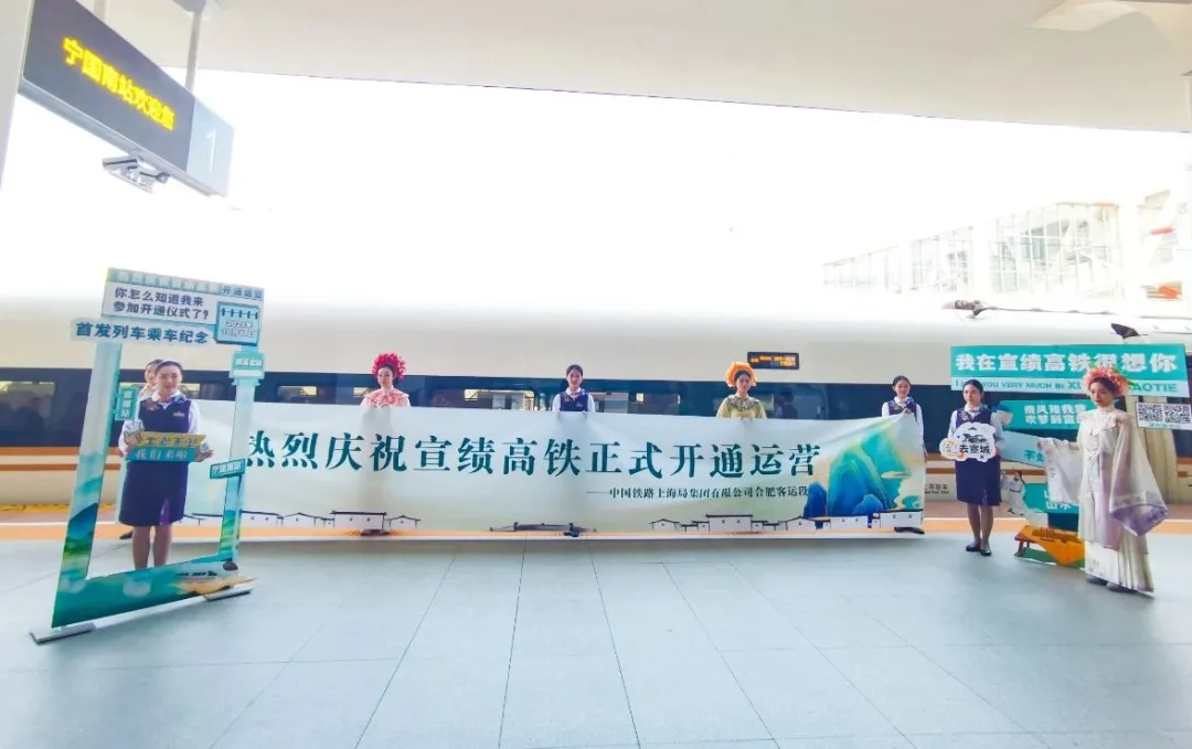 官宣！宣績(jī)高鐵正式開通運(yùn)營(yíng)，長(zhǎng)三角高鐵營(yíng)業(yè)里程突破7600公里(圖1)