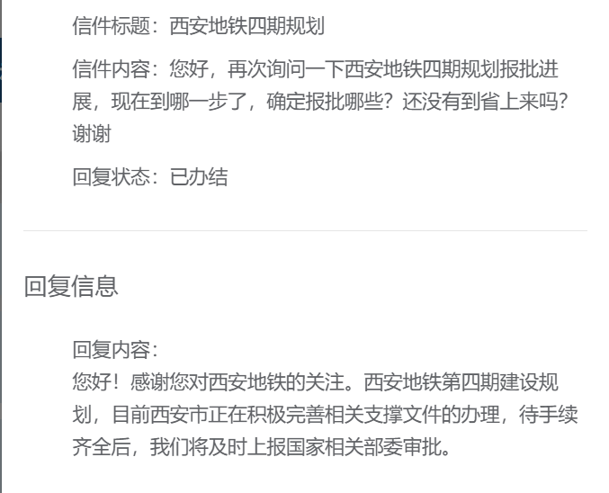 西安地鐵四期規劃最新回復(圖1)