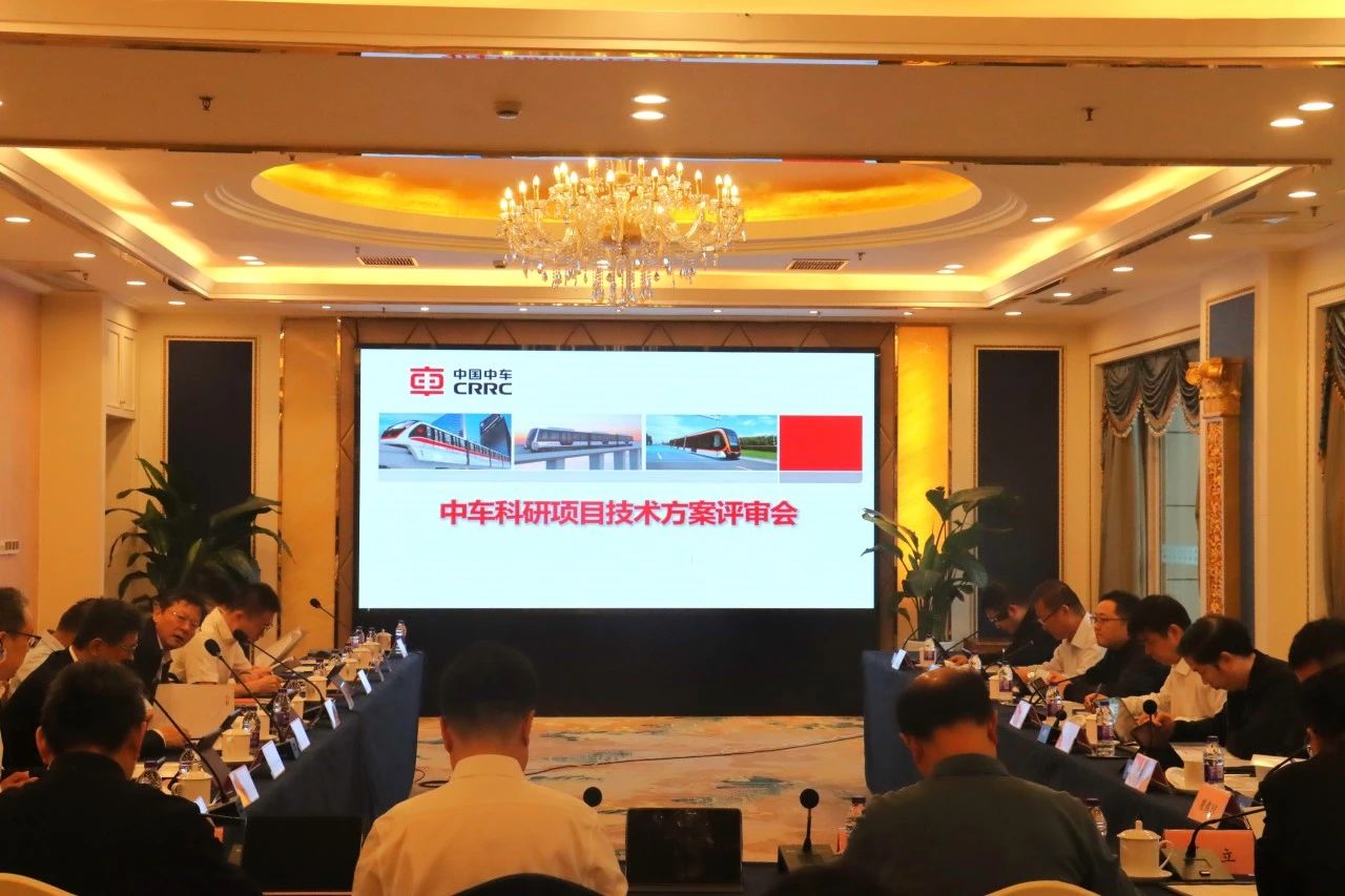 中車科研項目技術(shù)方案評審會在南京成功舉辦(圖1)
