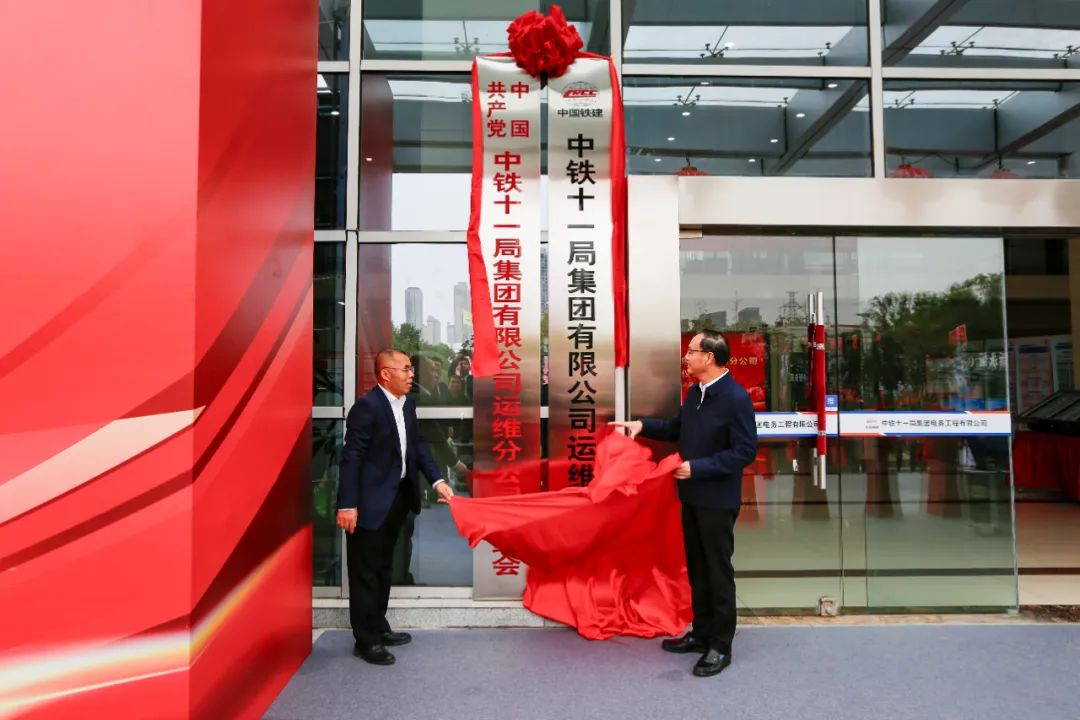 中鐵十一局運維分公司揭牌儀式在武漢舉行(圖3)