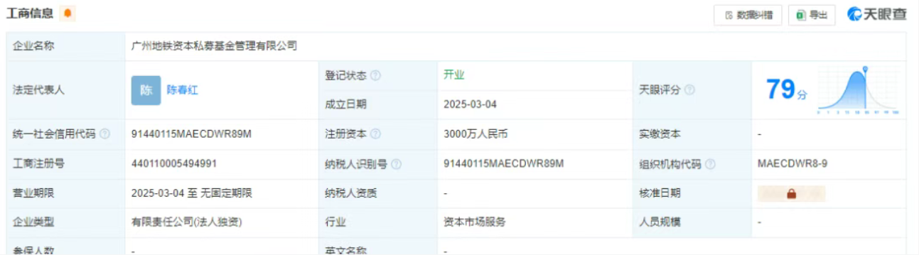 广州地铁集团新公司成立(图1)