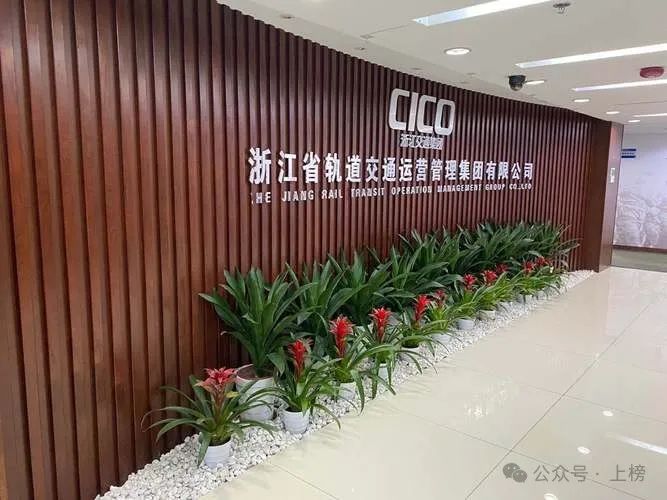 增資擴股！浙江省交通投資集團劍指全國軌交第一平臺(圖1)
