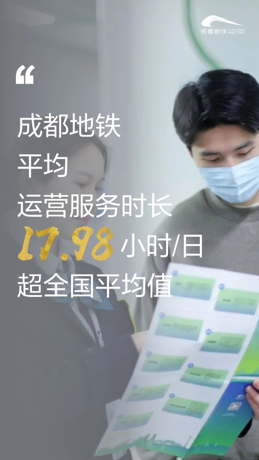 邁入超大規模軌道交通線網的成都地鐵！(圖8)