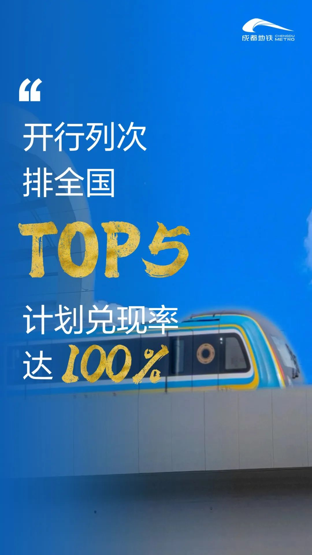 邁入超大規模軌道交通線網的成都地鐵！(圖5)