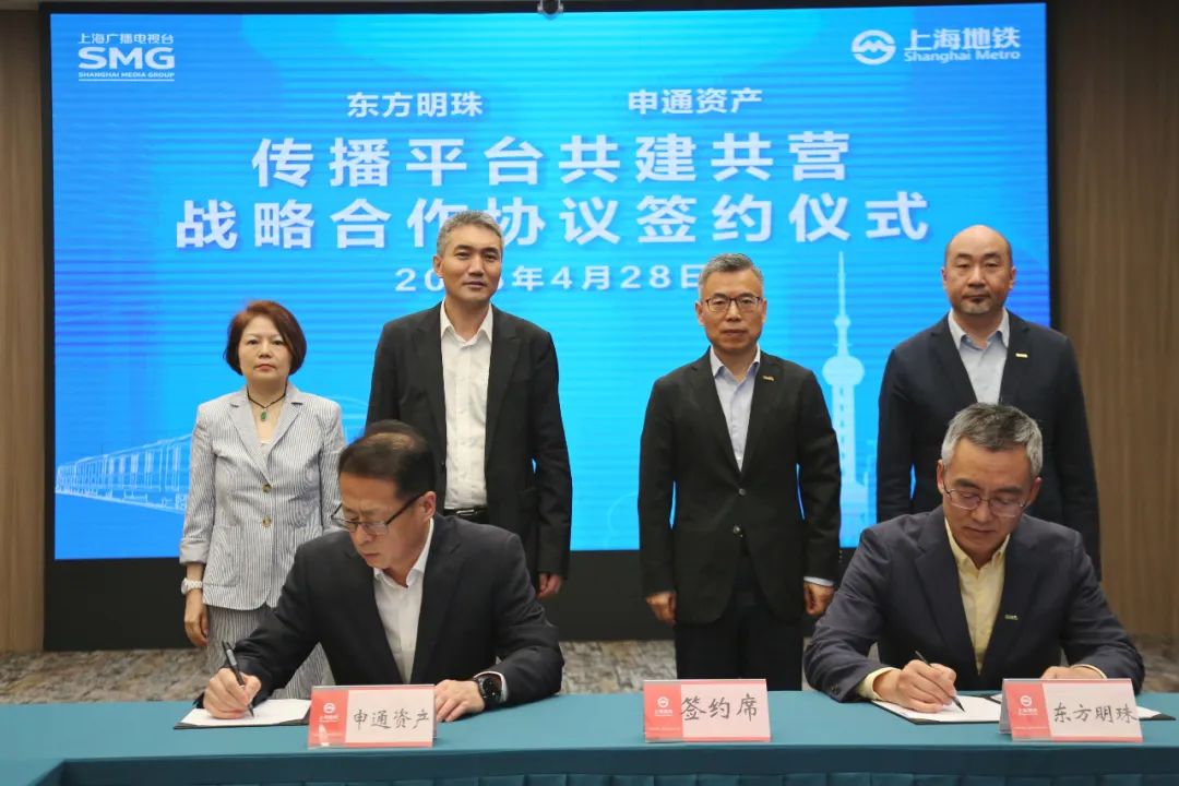 上海地鐵攜手東方明珠，共啟十年戰略合作新征程(圖1)