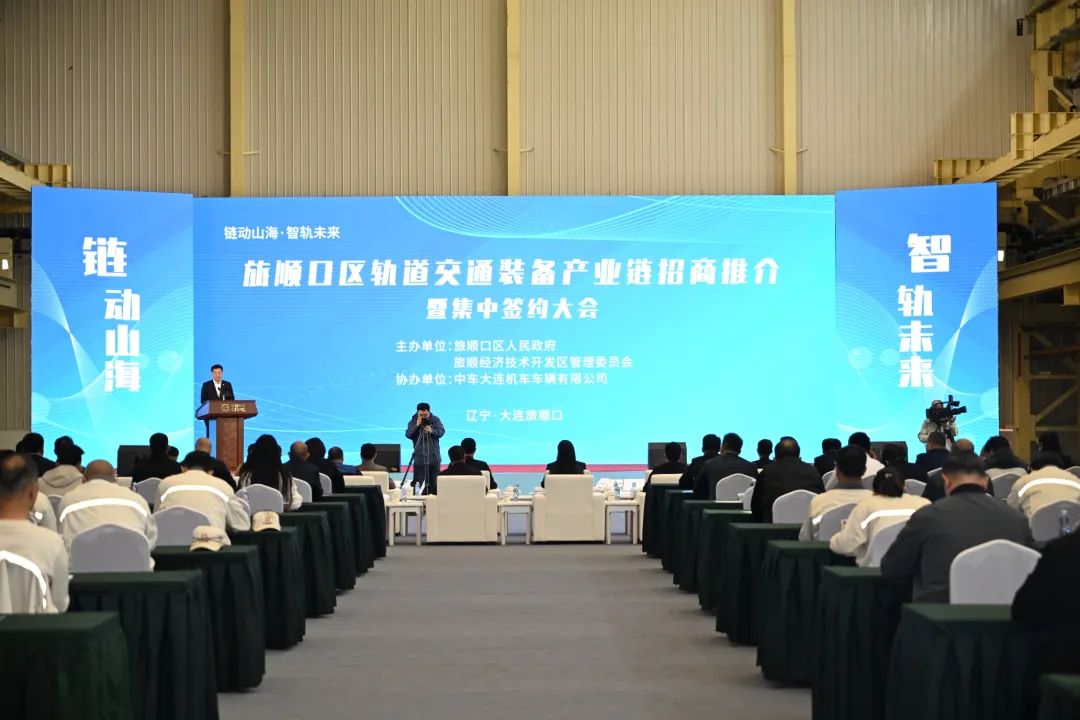 轨道交通装备产业链招商推介暨集中签约大会成功举办(图1)