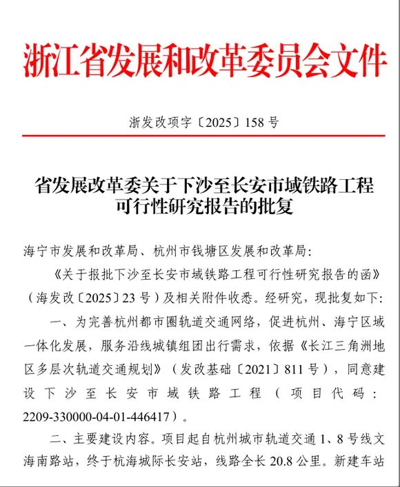 下沙至長(zhǎng)安市域鐵路工程可行性研究報(bào)告獲批(圖1)