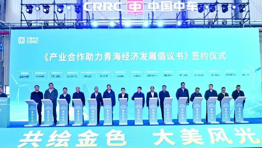 中车德令哈新能源装备制造产业园投产并开展清洁能源装备产业链共建行动(图2)