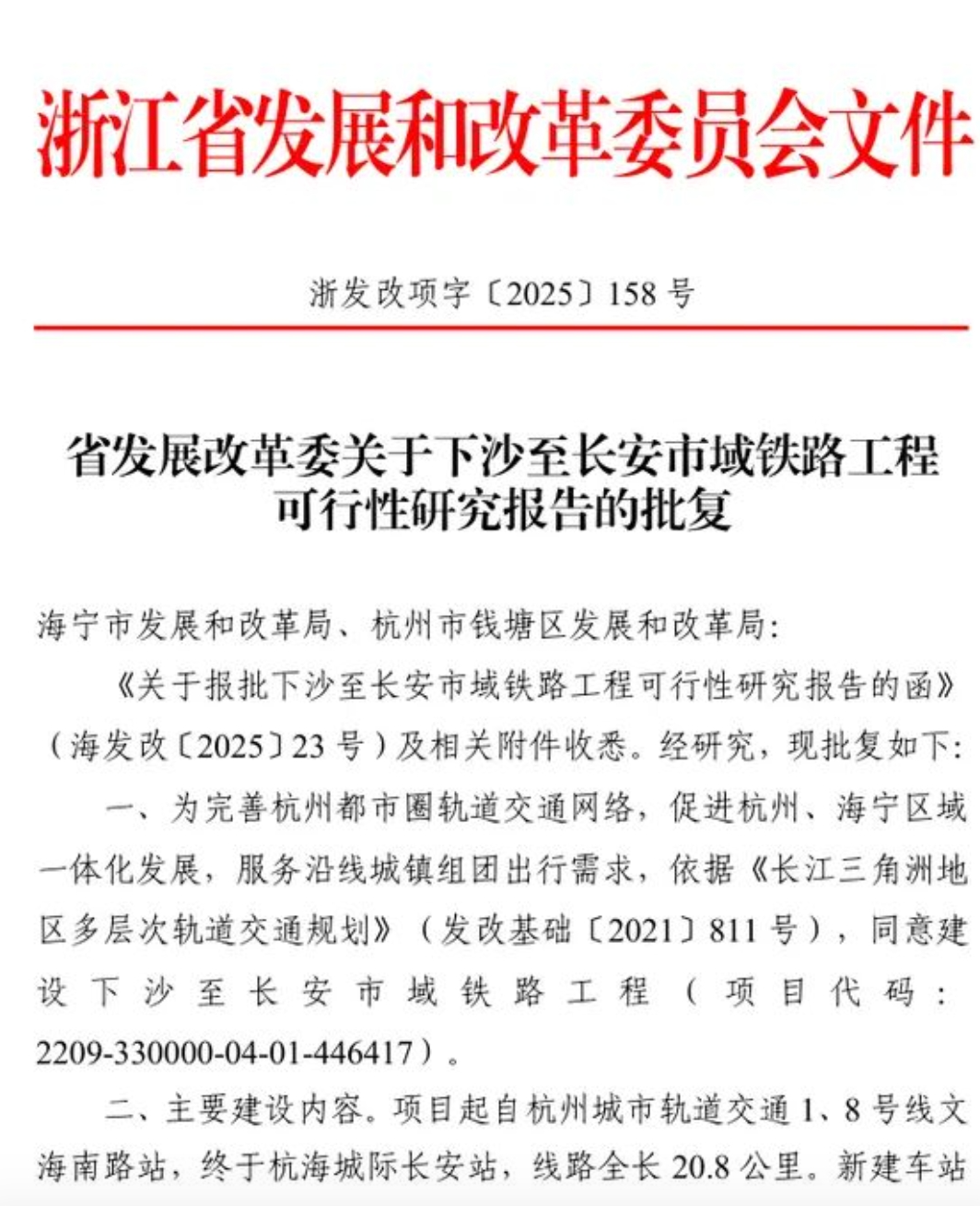 杭州又一市域鐵路項(xiàng)目獲批 設(shè)計(jì)時(shí)速120 采用B型車及CBTC(圖2)