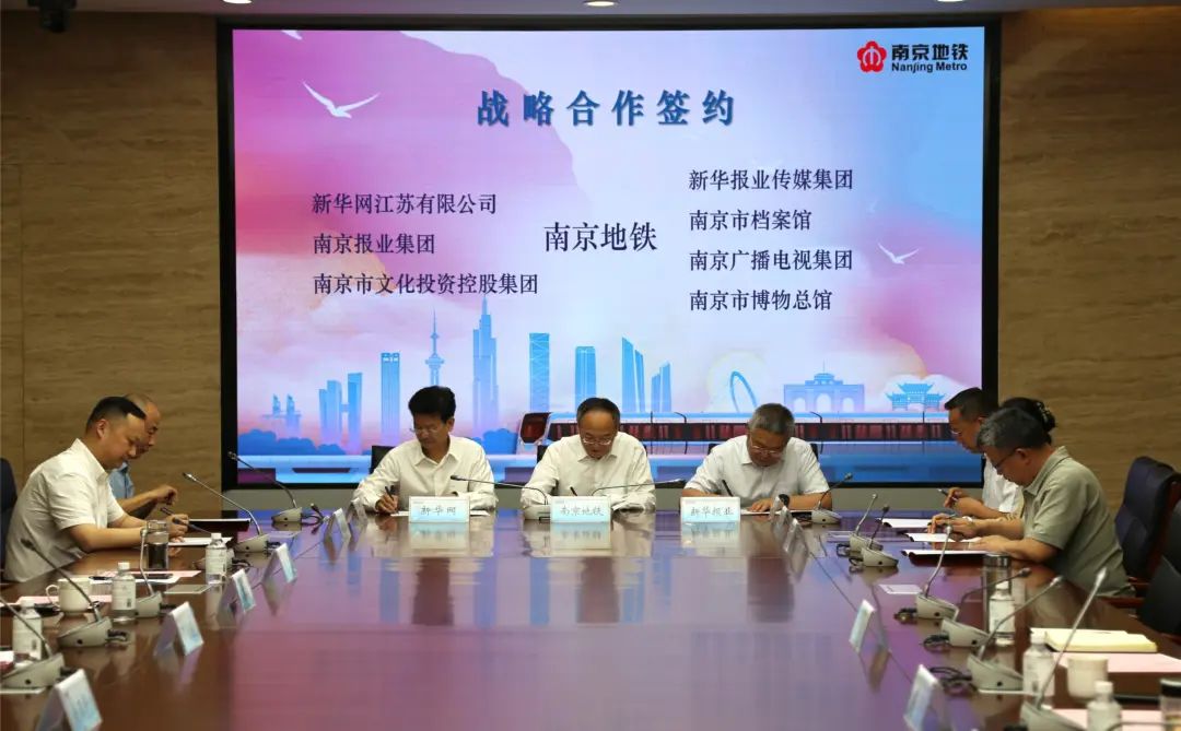 南京地铁举行“六文融合”战略合作签约暨项目发布会(图1)