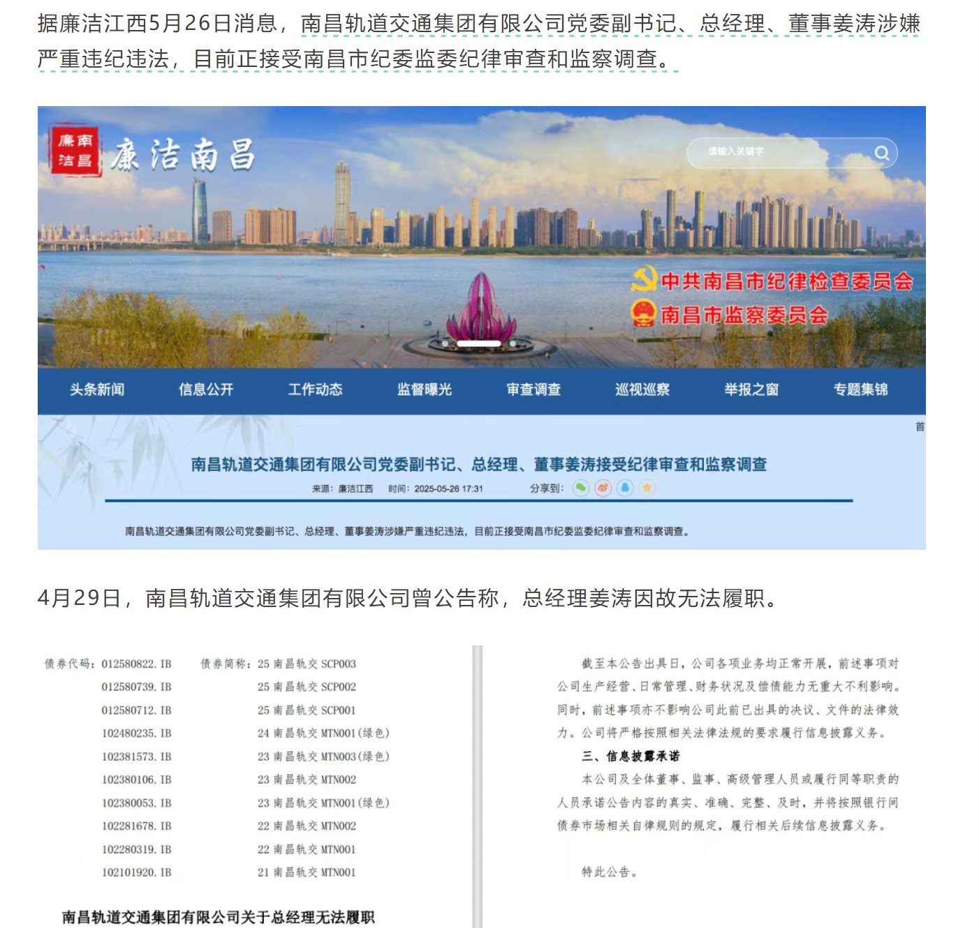 南昌地铁总经理姜涛无法履职原因揭晓 曾掌舵南昌水利，现已确定被查(图1)
