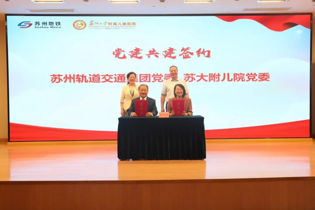 地铁站内实现挂号和买药！苏州地铁与儿童医院共建签约(图1)