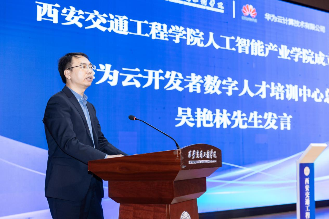 西安交通工程学院携手华为等企业共建人工智能产业学院(图2)