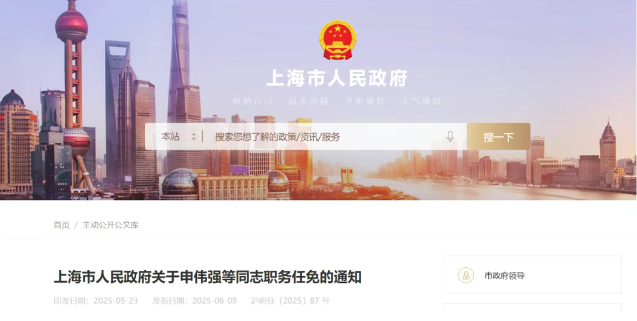官方发布：事关申通地铁副总裁任免通知(图1)