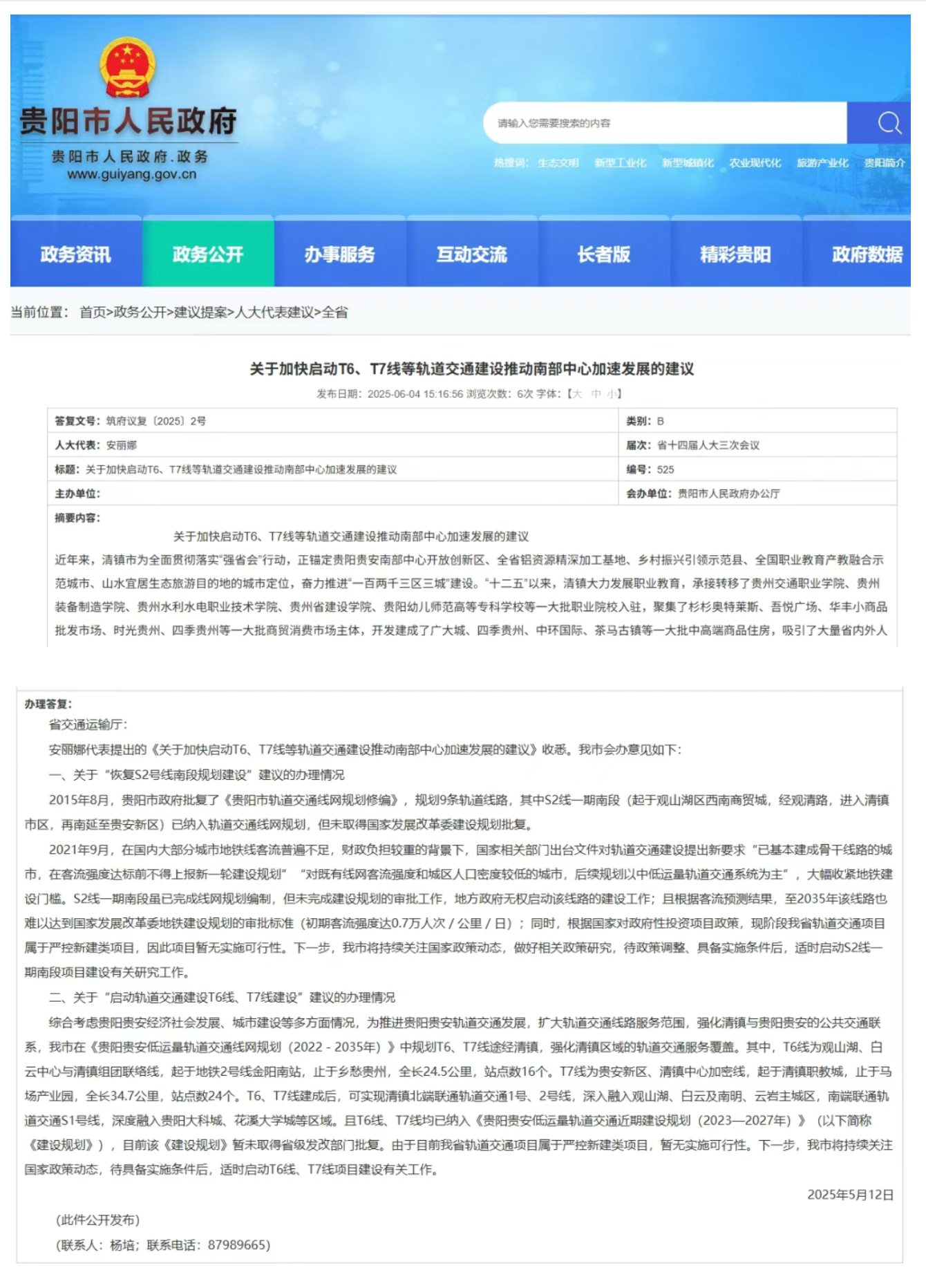 贵阳官方明确：该省轨道项目属于严控新建类，多线暂无实施可行性(图1)