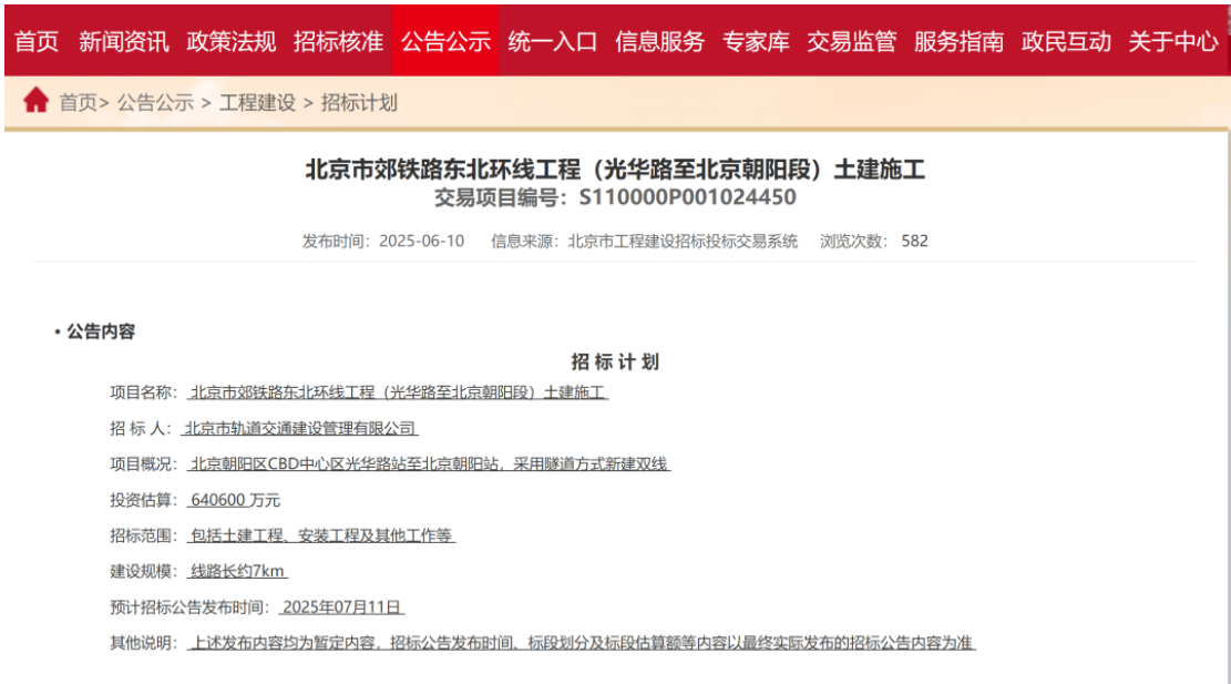招標(biāo)丨總投資64.06億!市郊鐵路土建施工招標(biāo)(圖1) 招標(biāo)丨總投資64.06億!市郊鐵路土建施工招標(biāo)(圖1)
