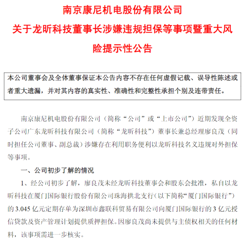 龙昕科技34亿元合同诈骗康尼机电案成典型(图3)