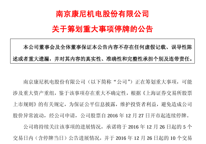 龙昕科技34亿元合同诈骗康尼机电案成典型(图2)