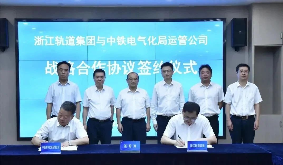 浙江轨道集团签署战略合作协议！(图1)