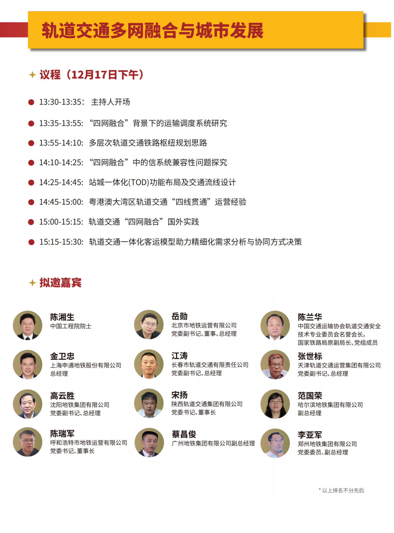 轨道交通多网融合与城市发展(图1)
