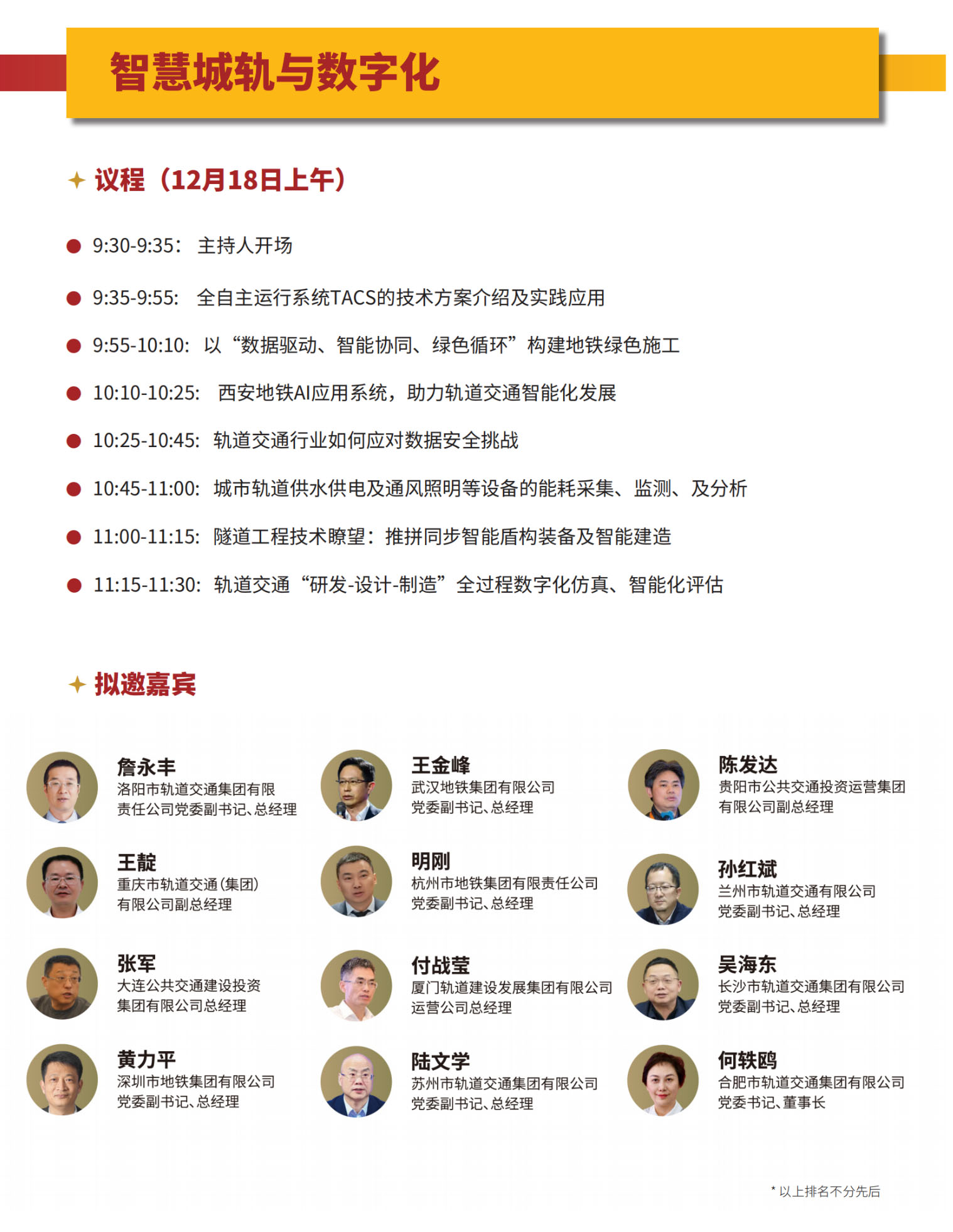 智慧城轨与数字化(图1)