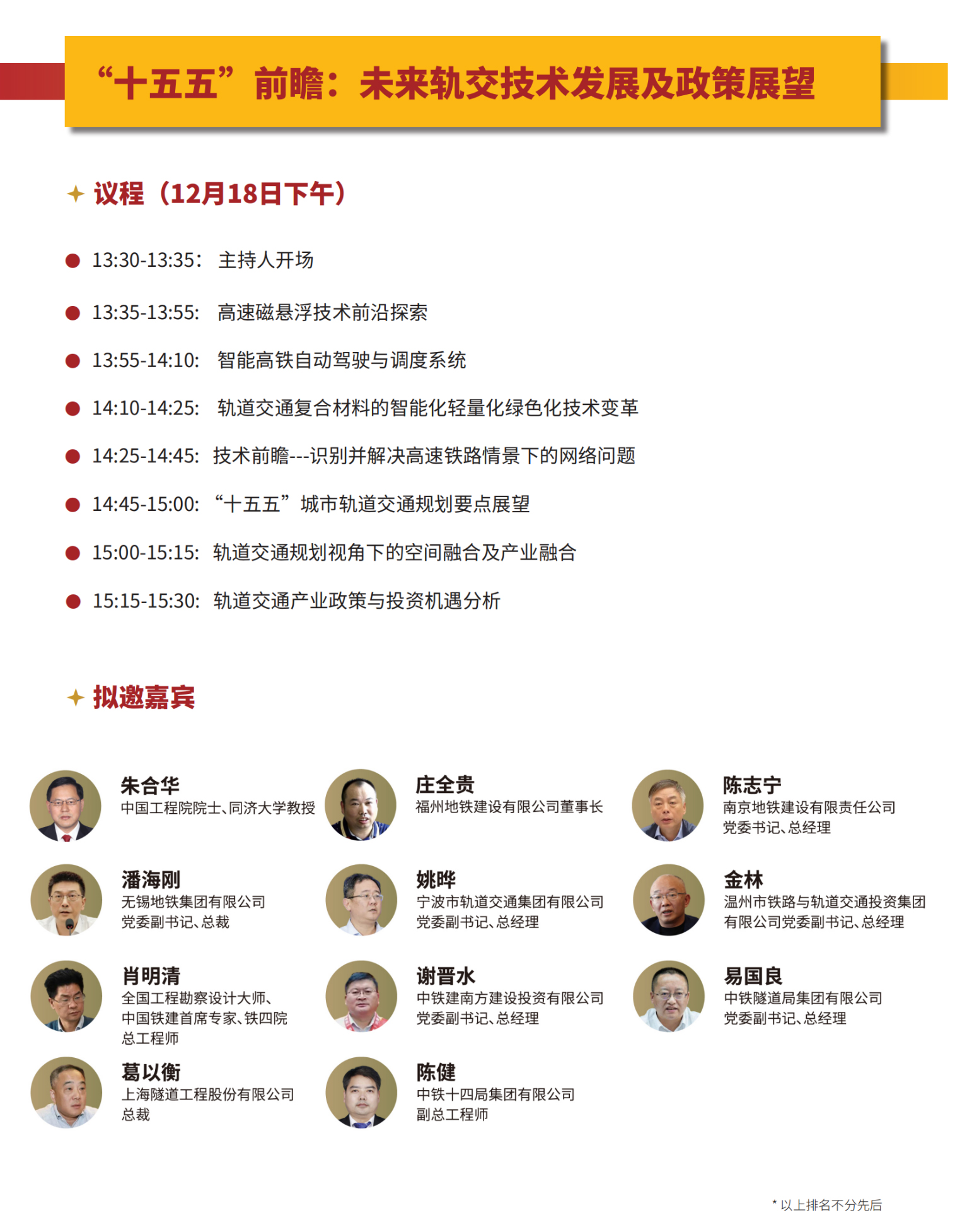 未来轨交技术发展与政策展望(图1)